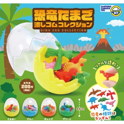 恐竜たまご消しゴムコレクション