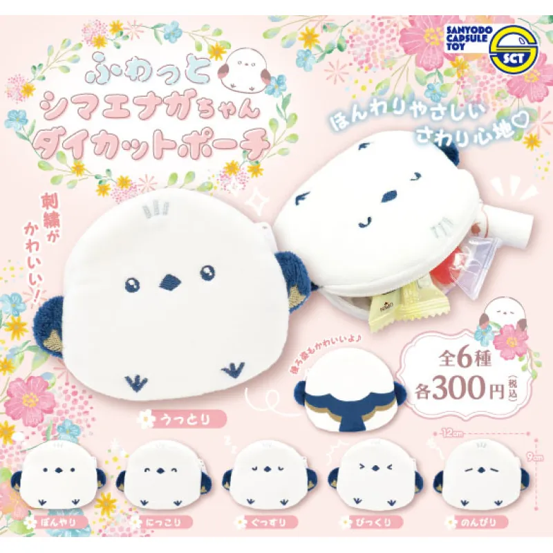 ふわっとシマエナガちゃんダイカットポーチ