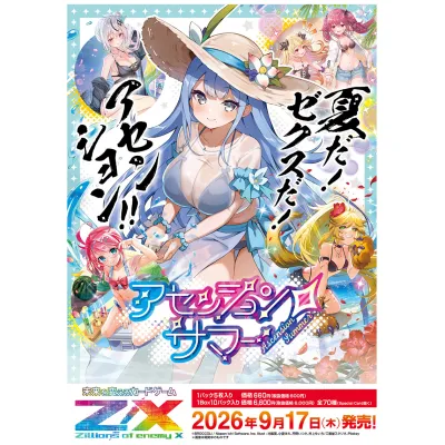 Z/X -Zillions of enemy X- アセンション・サマー（IG15）