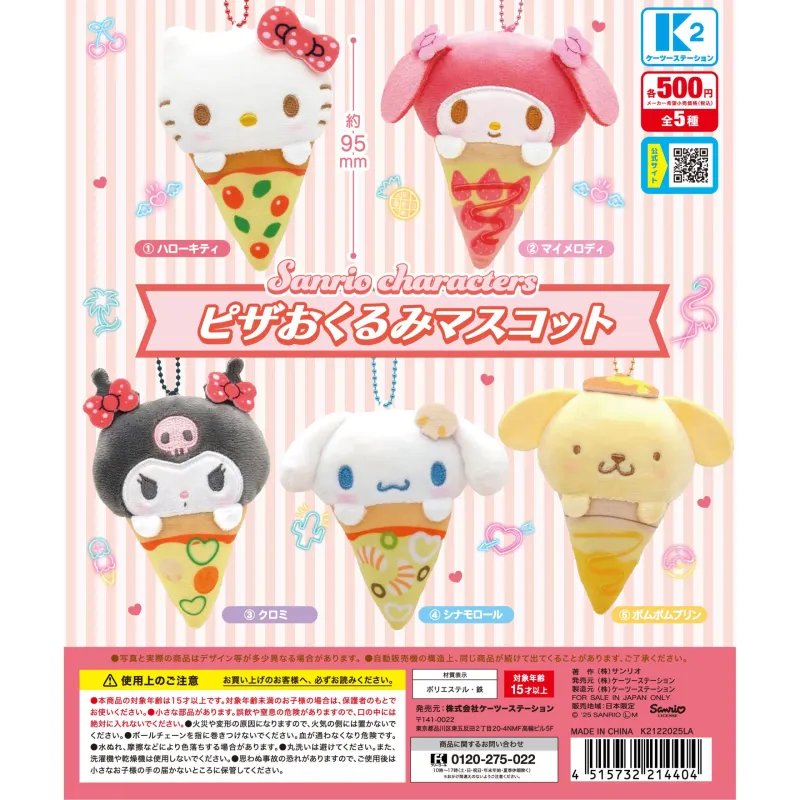 サンリオキャラクターズ ピザおくるみマスコット【再販】