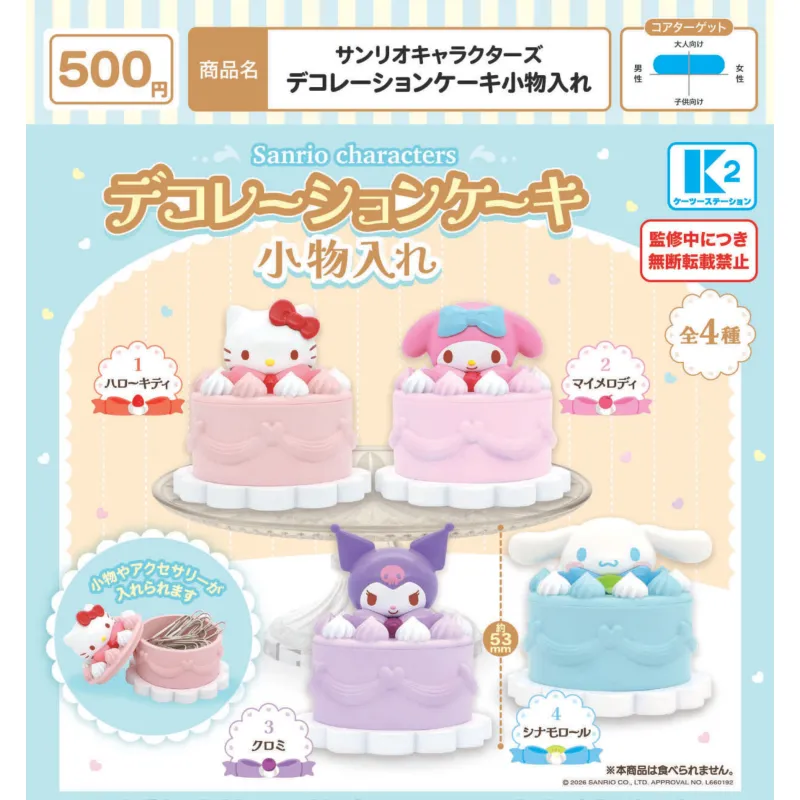 サンリオキャラクターズ デコレーションケーキ小物入れ