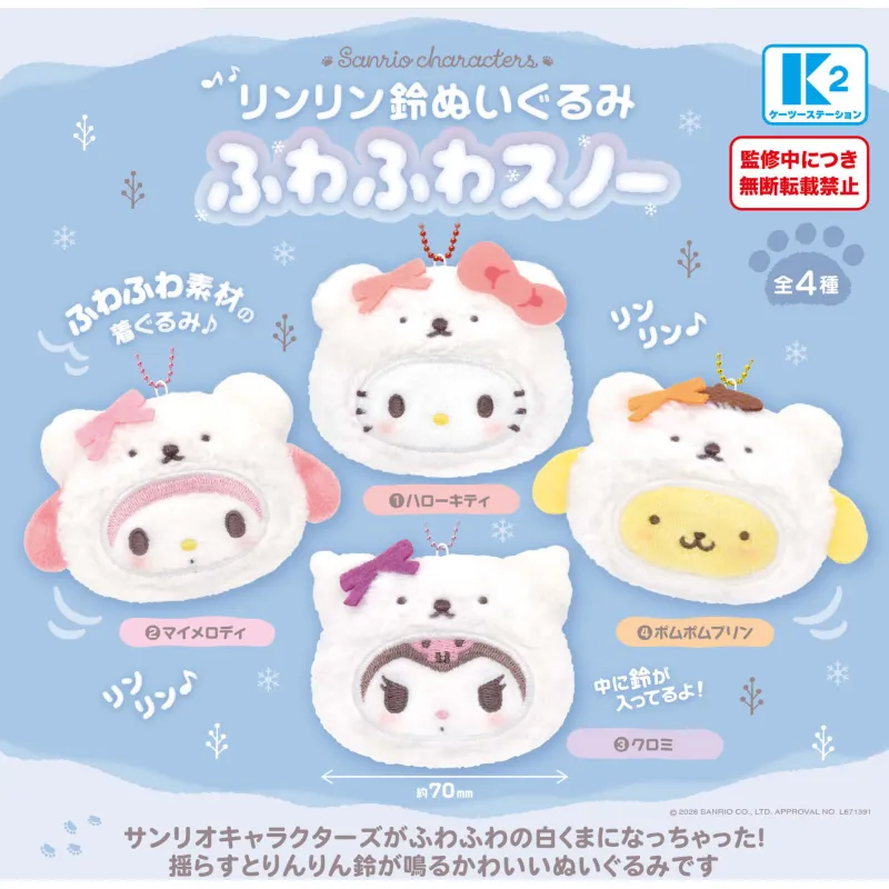 サンリオキャラクターズ リンリン鈴ぬいぐるみ ふわふわスノー