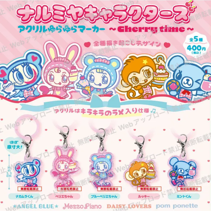 ナルミヤキャラクターズ アクリルゆらゆらマーカー ～Cherry time～