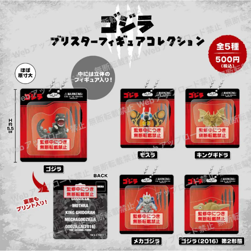 ゴジラ ブリスターフィギュアコレクション