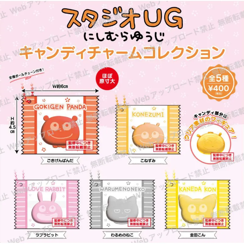 studioUG キャンディチャームコレクション