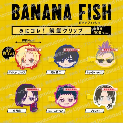 BANANA FISH みにコレ！前髪クリップ