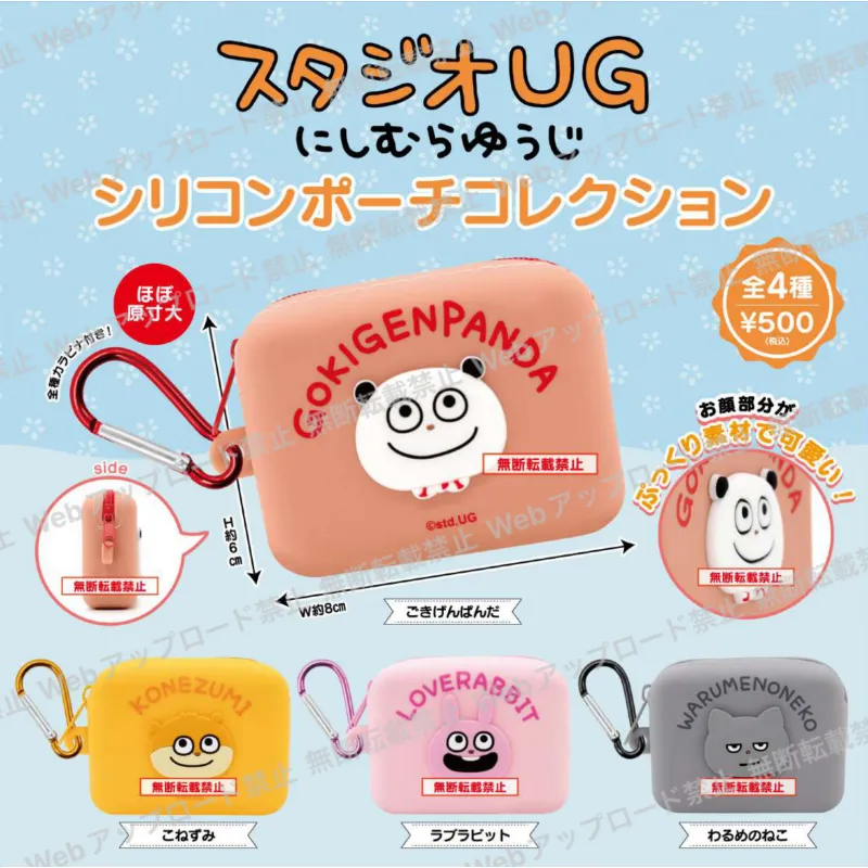 studioUG シリコンポーチコレクション