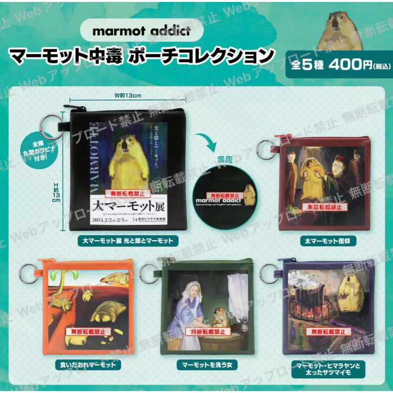 ガラスの仮面 ポーチコレクション