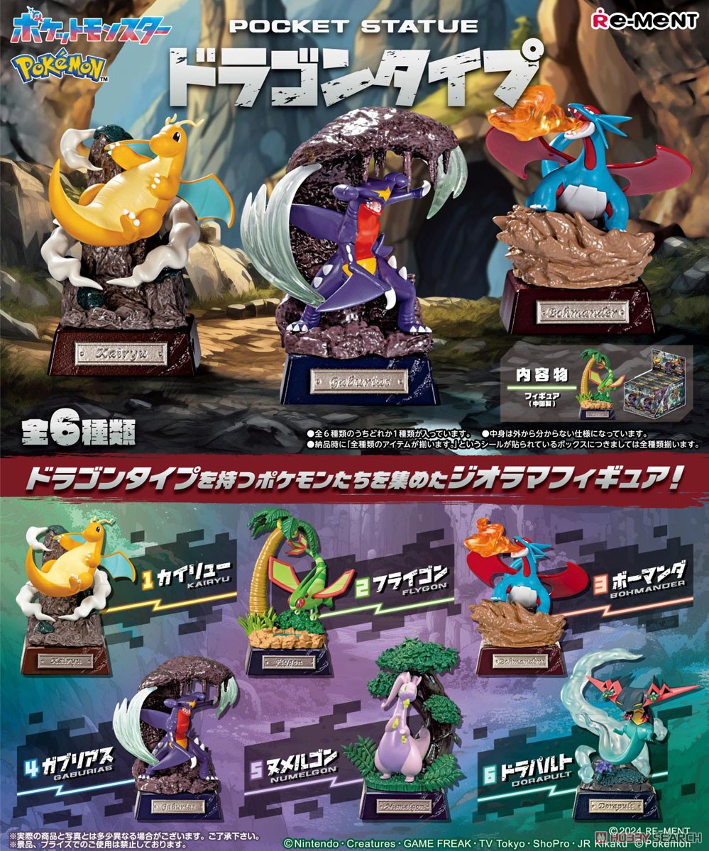 ポケモン POCKET STATUE -ドラゴンタイプ-