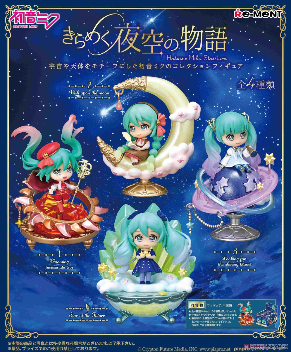 【初音ミクシリーズ】きらめく夜空の物語