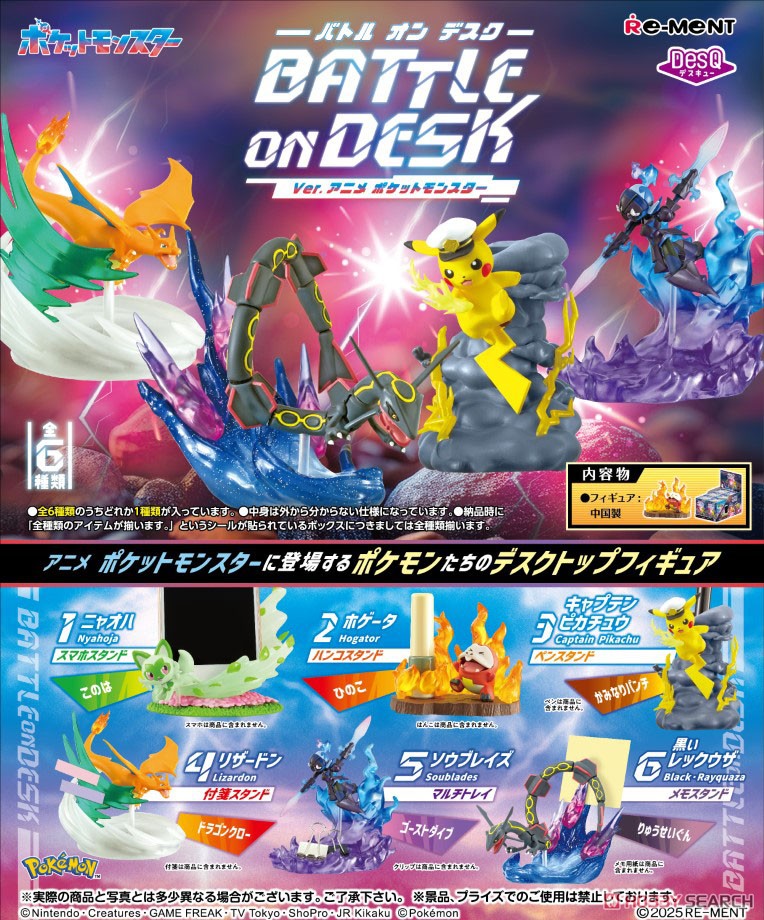 DesQ BATTLE on DESK 
Ver.アニメポケットモンスター 4