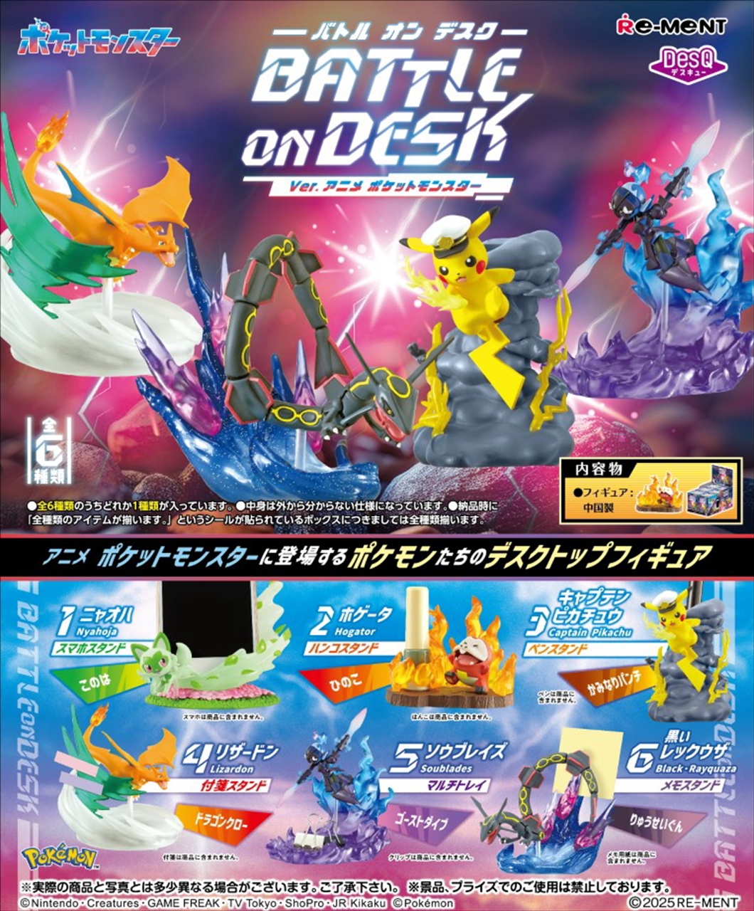 DesQ BATTLE on DESK 
Ver.アニメポケットモンスター 3