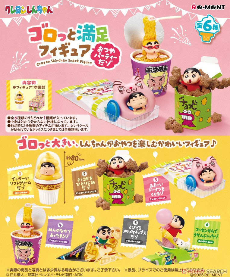 クレヨンしんちゃん ゴロっと満足フィギュア～おつやパーティーだゾ～ 1BOX入数：6 3