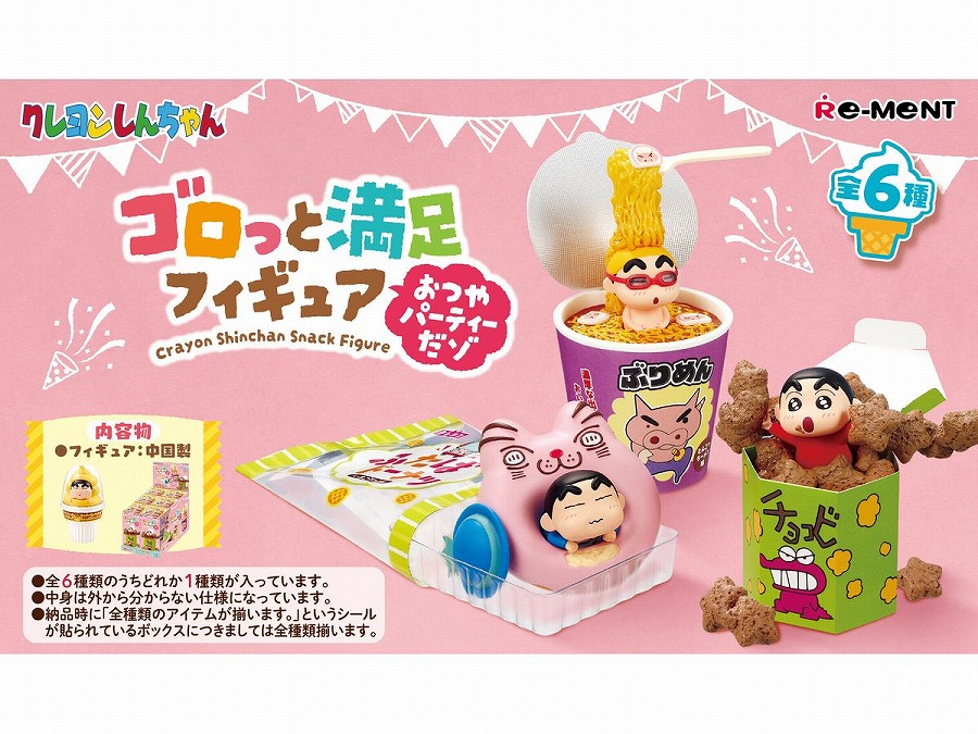 クレヨンしんちゃん ゴロっと満足フィギュア～おつやパーティーだゾ～ 1BOX入数：6