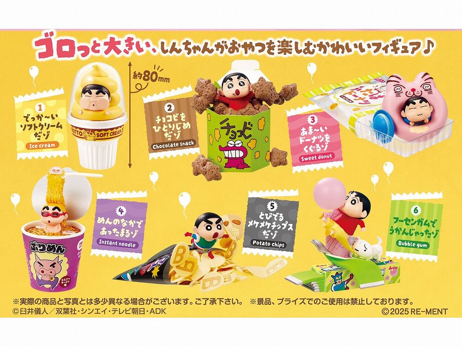 クレヨンしんちゃん ゴロっと満足フィギュア～おつやパーティーだゾ～ 1BOX入数：6 2