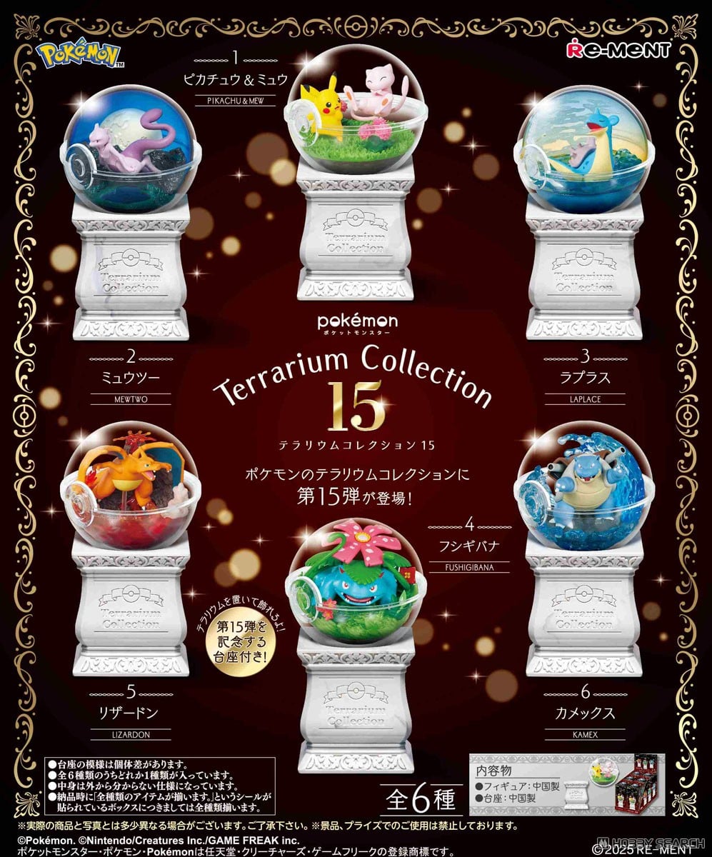 ポケットモンスター テラリウムコレクション15
