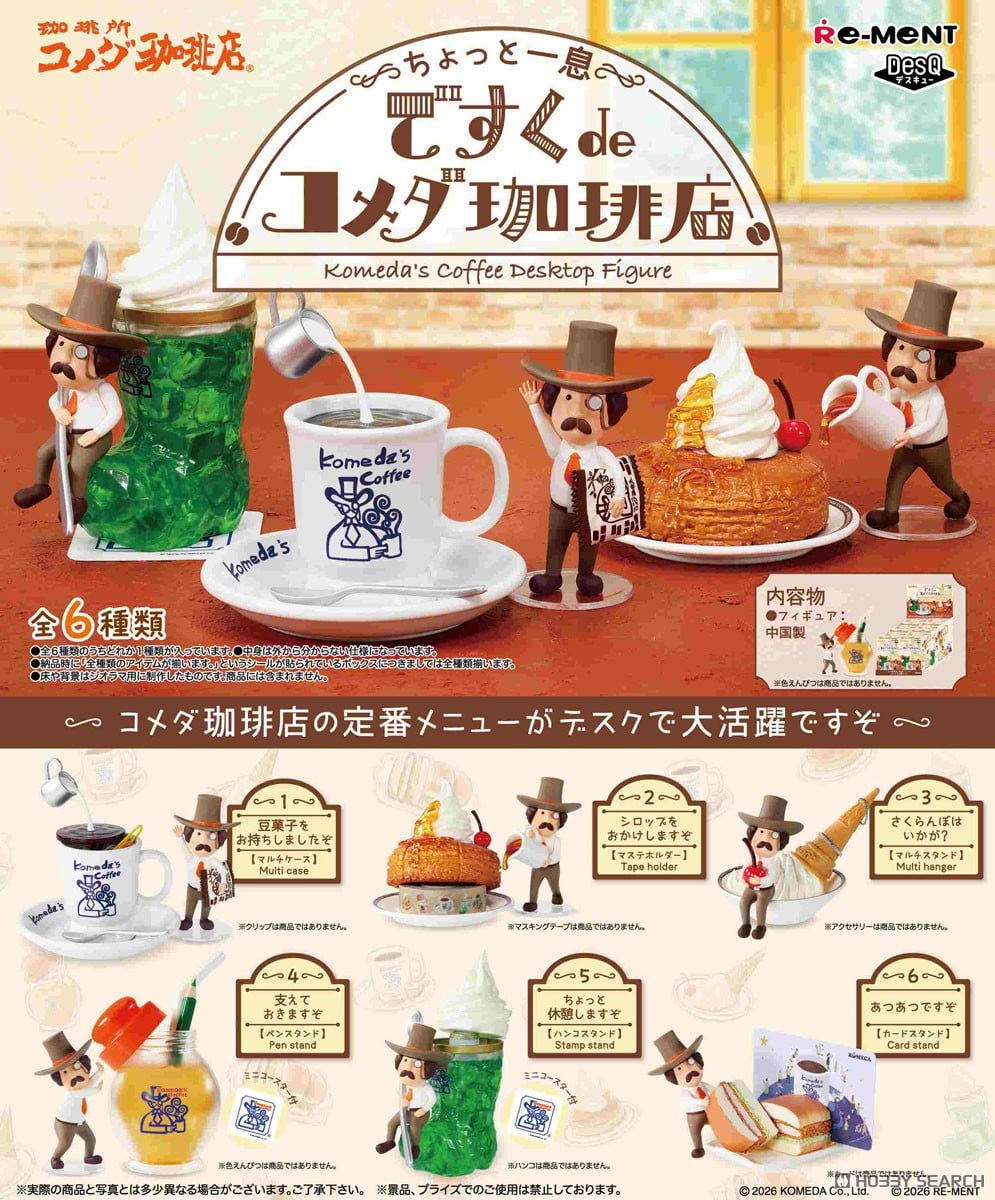 〜ちょっと一息〜 ですくdeコメダ珈琲店