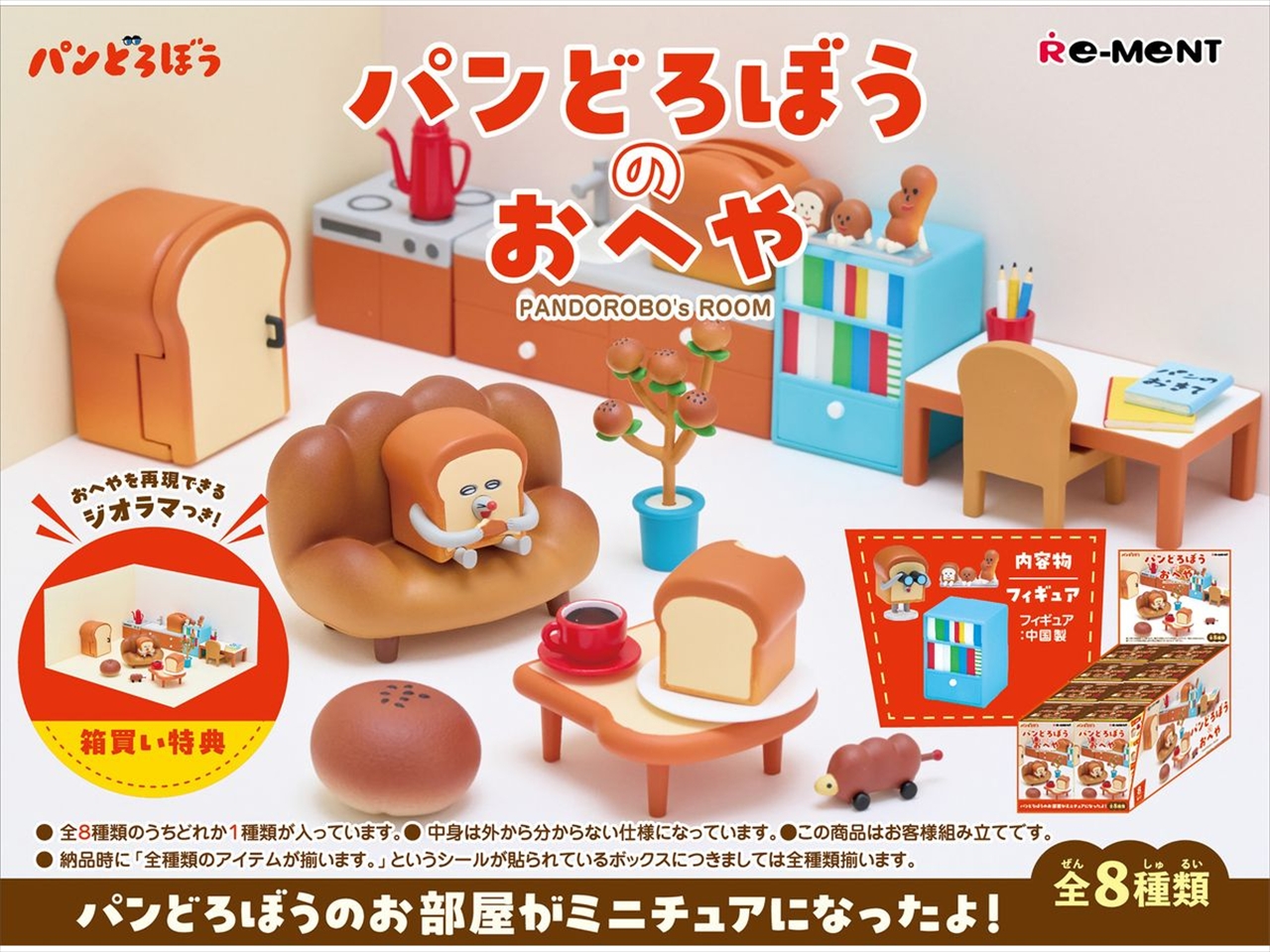 パンどろぼうのおへや 2