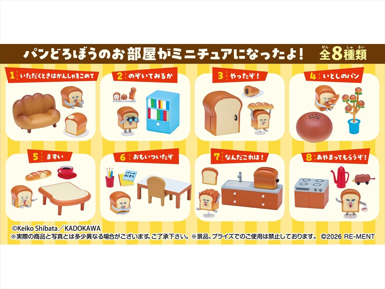 パンどろぼうのおへや 3