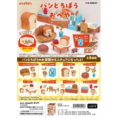 パンどろぼうのおへや