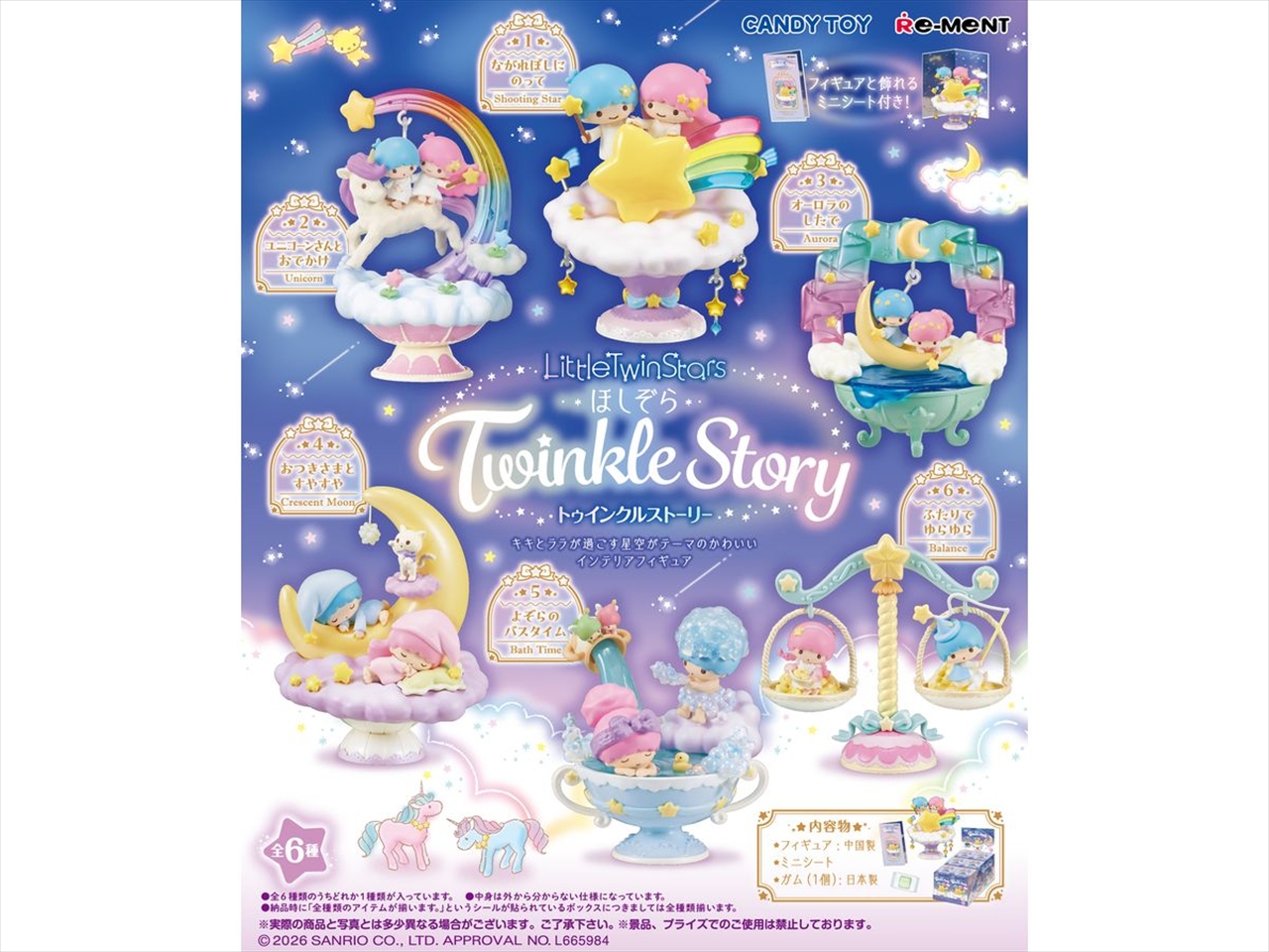 LITTLE TWIN STARS ほしぞらトゥインクルストーリー