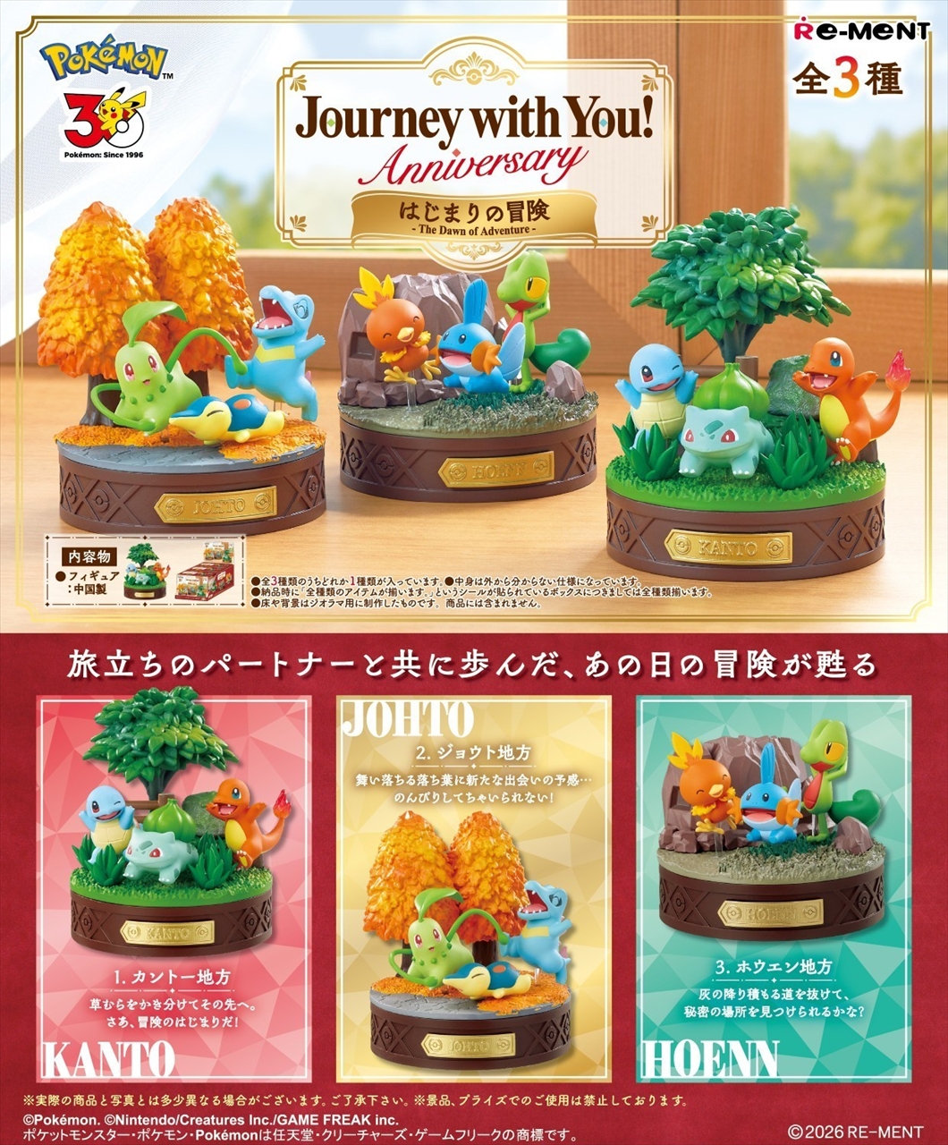 Journey with You!Anniversary はじまりの冒険 2