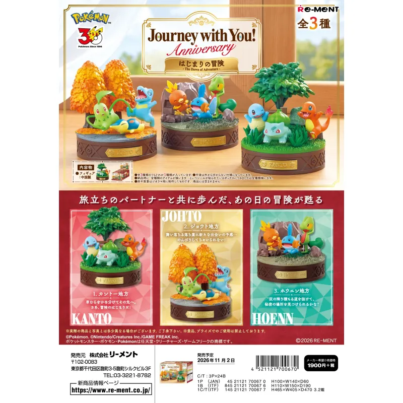 Journey with You!Anniversary はじまりの冒険