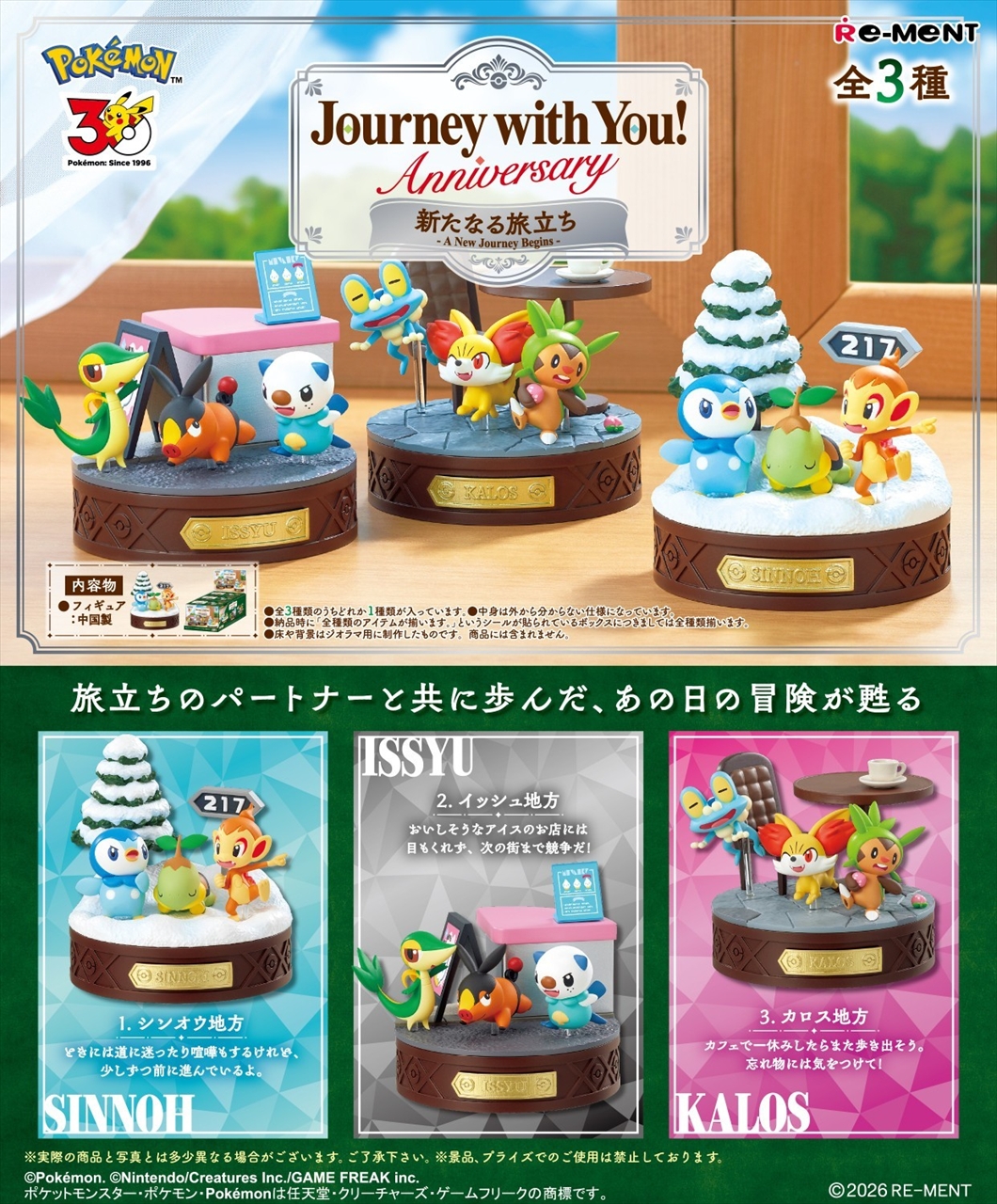 Journey with You!Anniversary 新たなる旅立ち 2