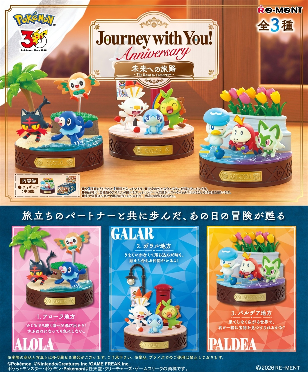 Journey with You!Anniversary 未来への旅路 2