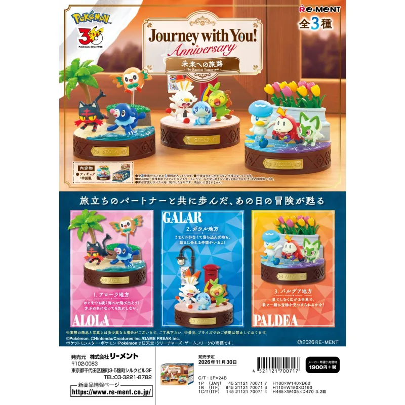 Journey with You!Anniversary 未来への旅路