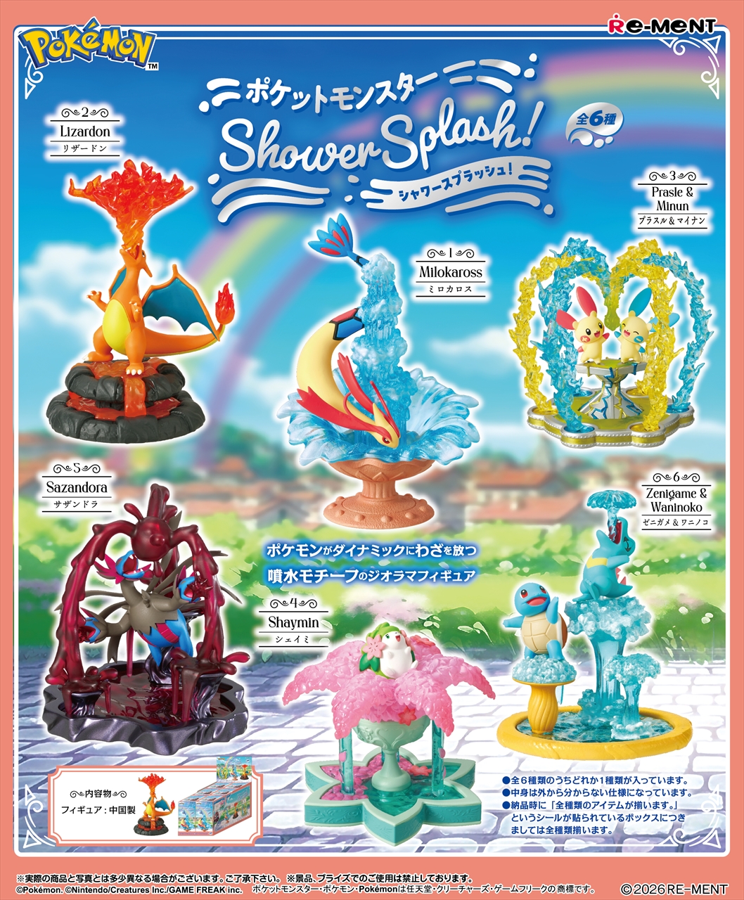 ポケットモンスター Shower Splash! 2