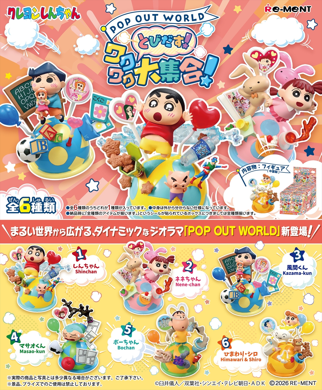 POP OUT WORLD とびだす！ワクワク大集合 2