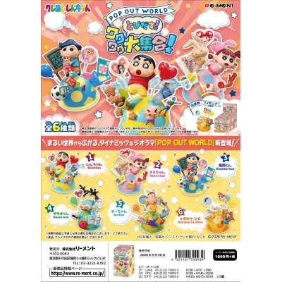 POP OUT WORLD とびだす！ワクワク大集合