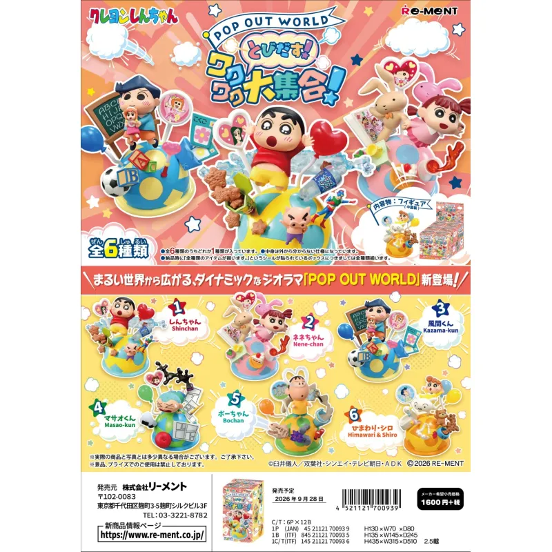 POP OUT WORLD とびだす！ワクワク大集合