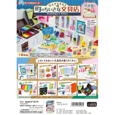 なんでもそろう 町の小さな文具店