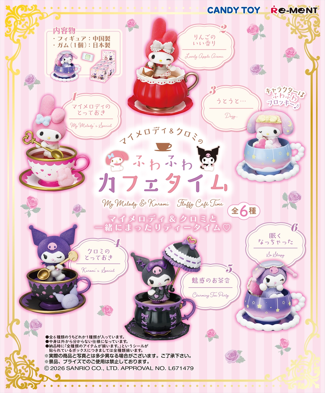 マイメロディ&クロミのふわふわカフェタイム 2
