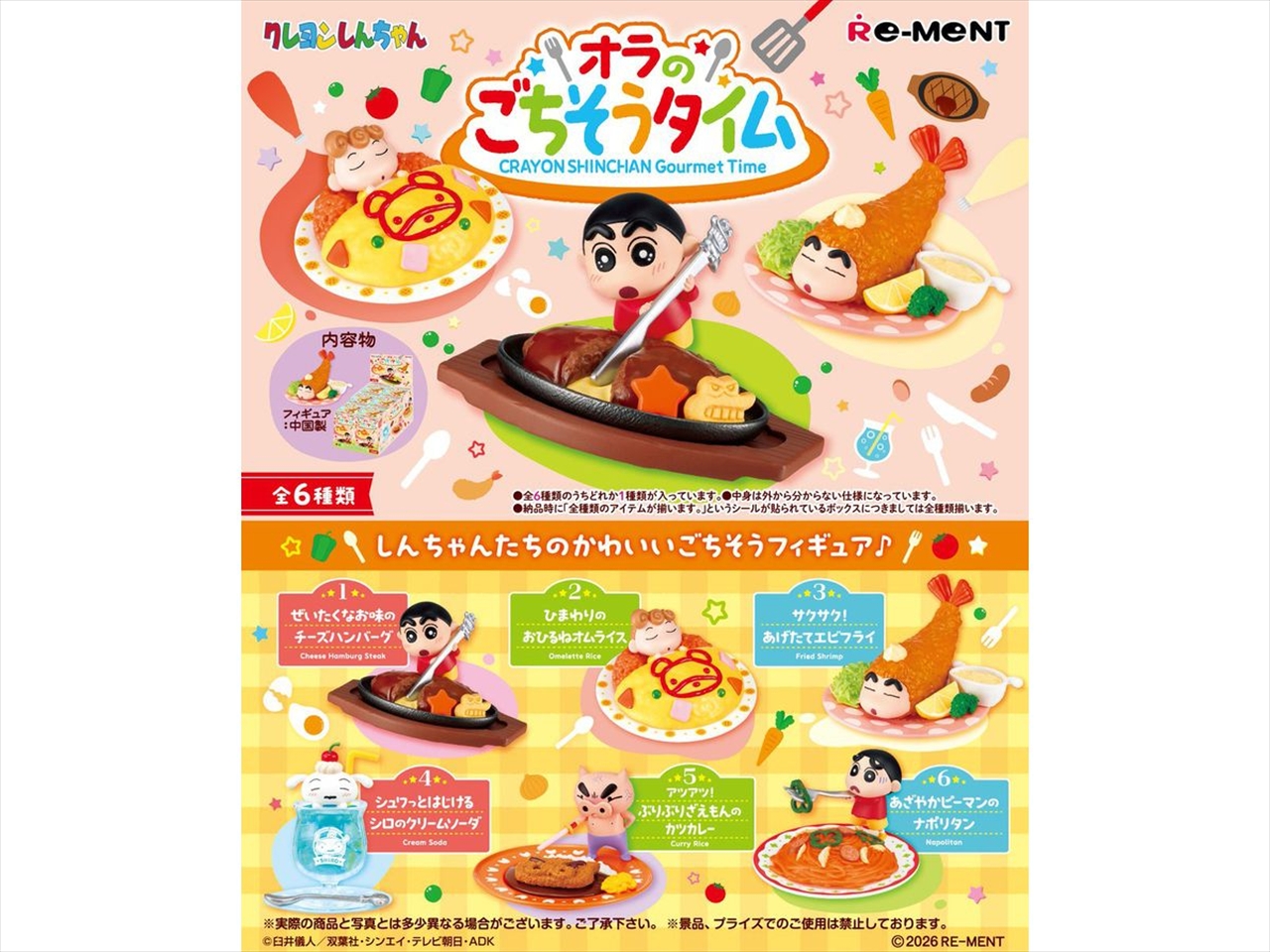 クレヨンしんちゃん オラのごちそうタイム 2