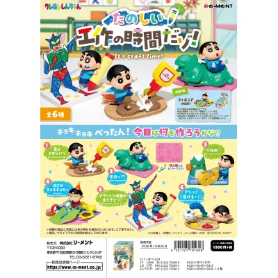 クレヨンしんちゃん たのしい工作の時間だゾ!