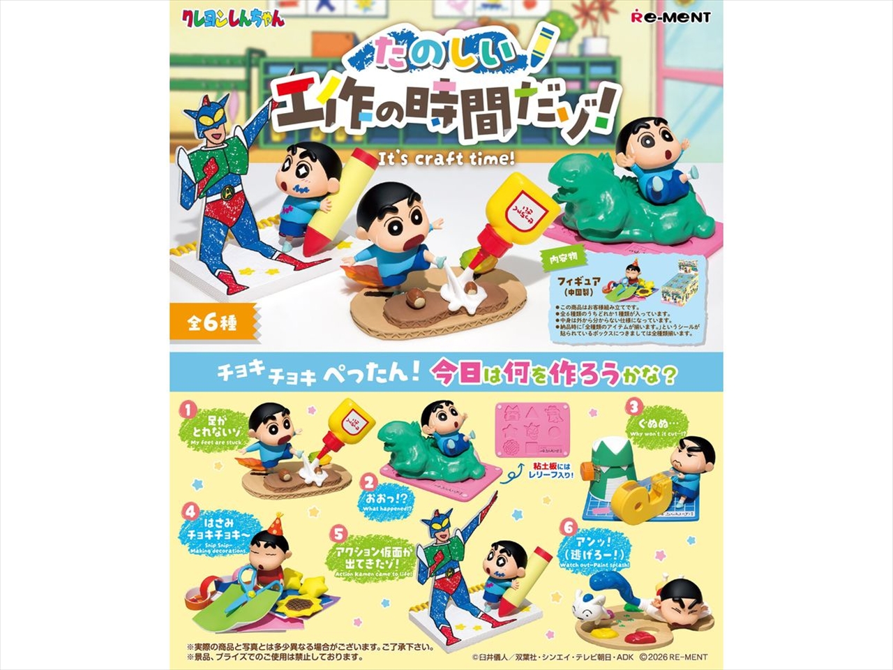 クレヨンしんちゃん たのしい工作の時間だゾ！ 2