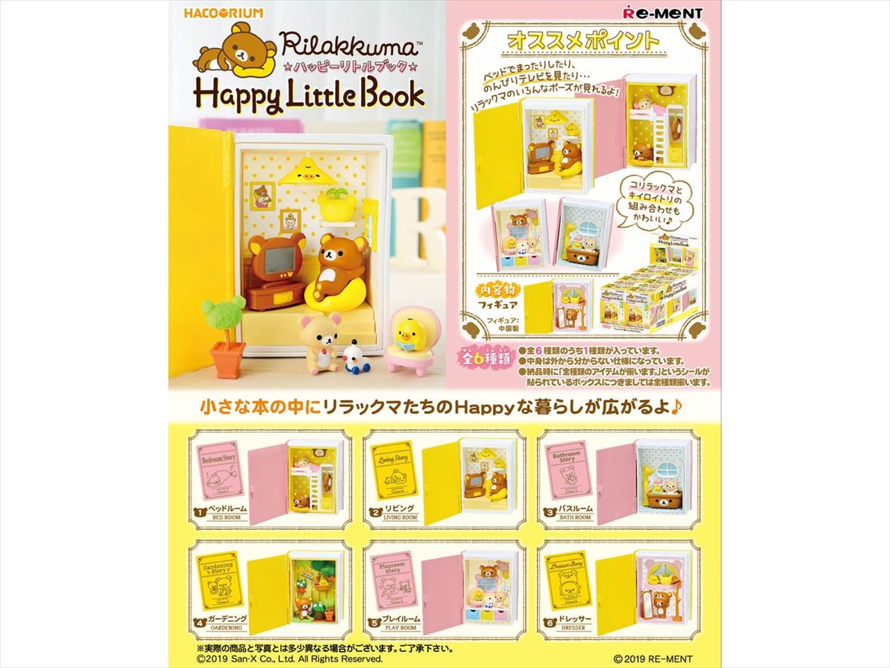 ハコリウム Rilakkuma Happy Little Book 2