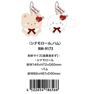 スタジオハヌル×サンリオキャラクターズ ぬいぐるみマスコット(2個セット)