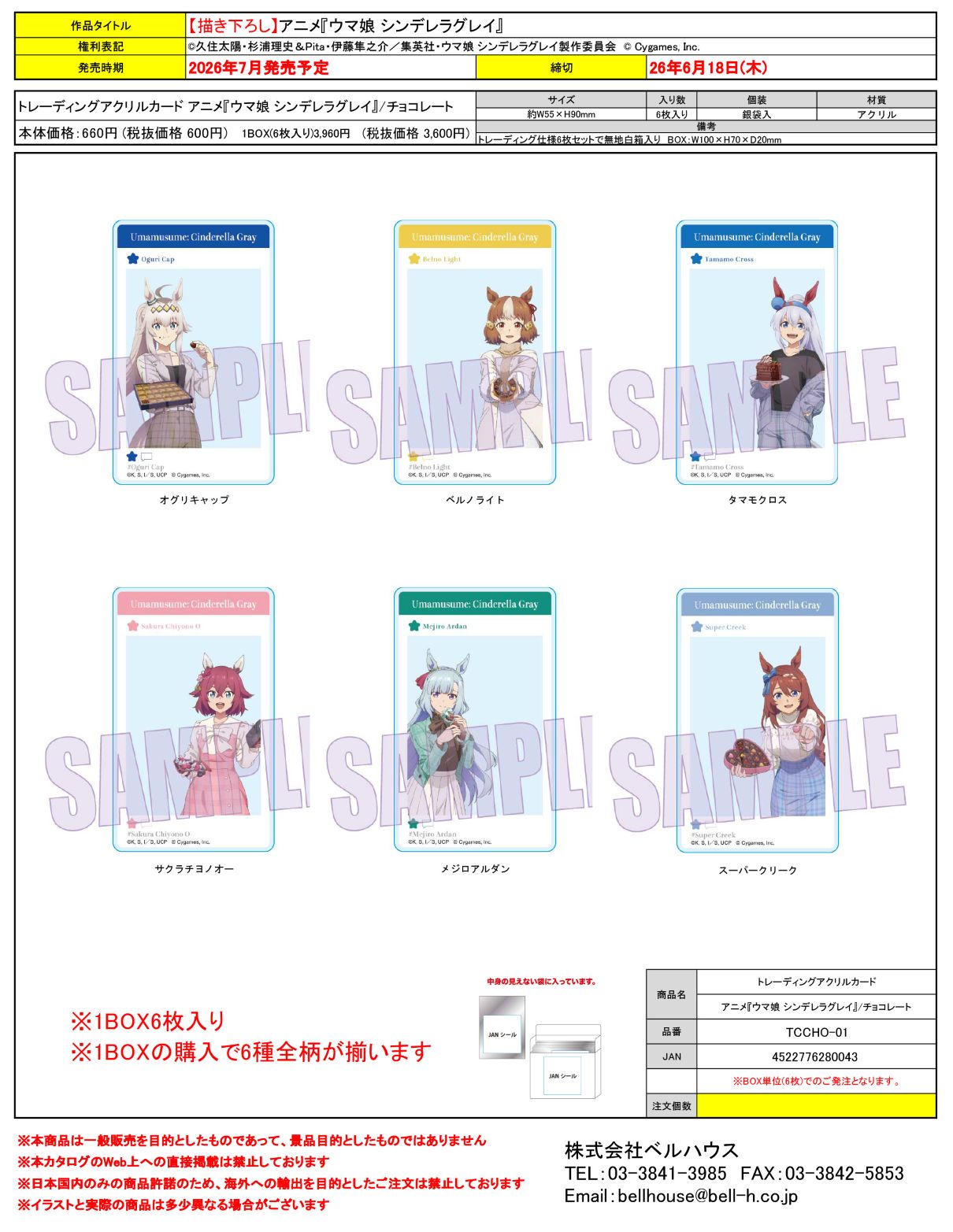 トレーディングアクリルカード アニメ『ウマ娘 シンデレラグレイ』/チョコレート 2