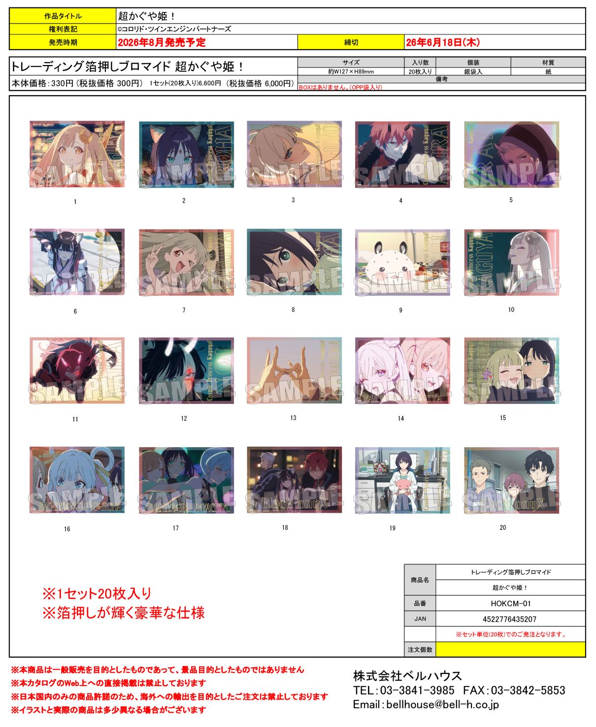 トレーディング箔押しブロマイド 超かぐや姫！ 2