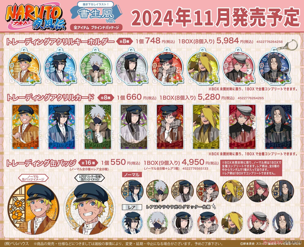 トレーディング缶バッジ NARUTO-ナルト- 疾風伝/書生風ver. 7