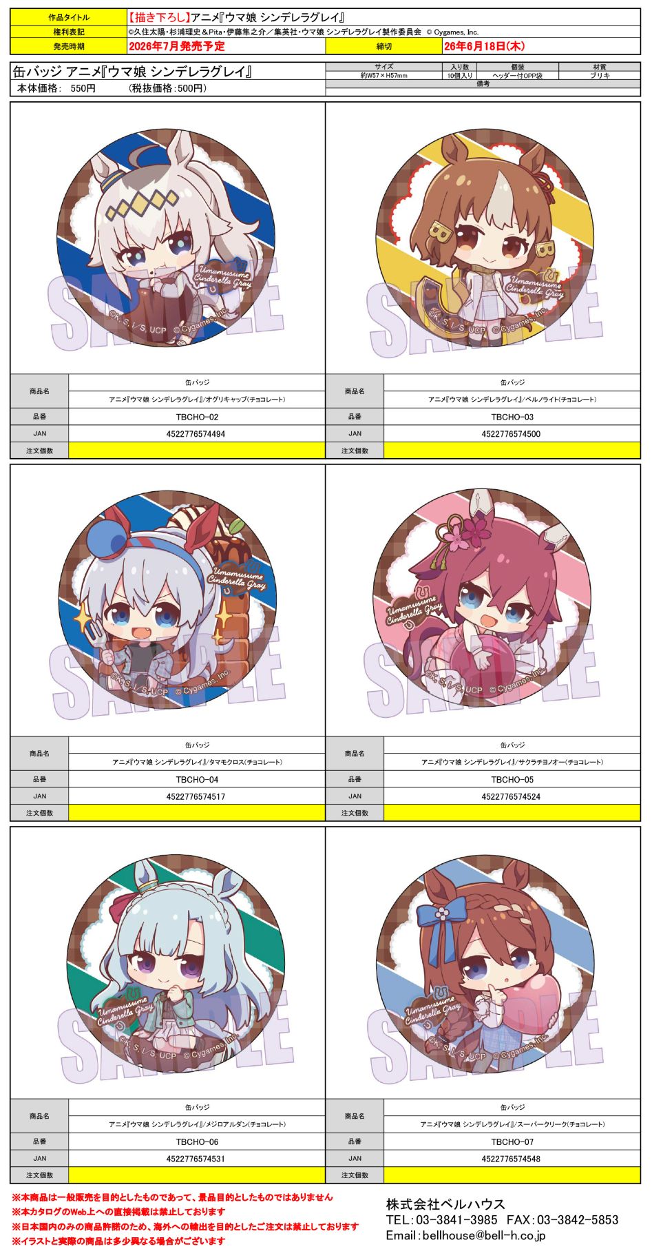缶バッジ アニメ『ウマ娘 シンデレラグレイ』/オグリキャップ(チョコレート) 2