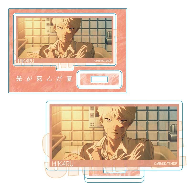 メモリーズミニスタンド 光が死んだ夏/ヒカルB 2