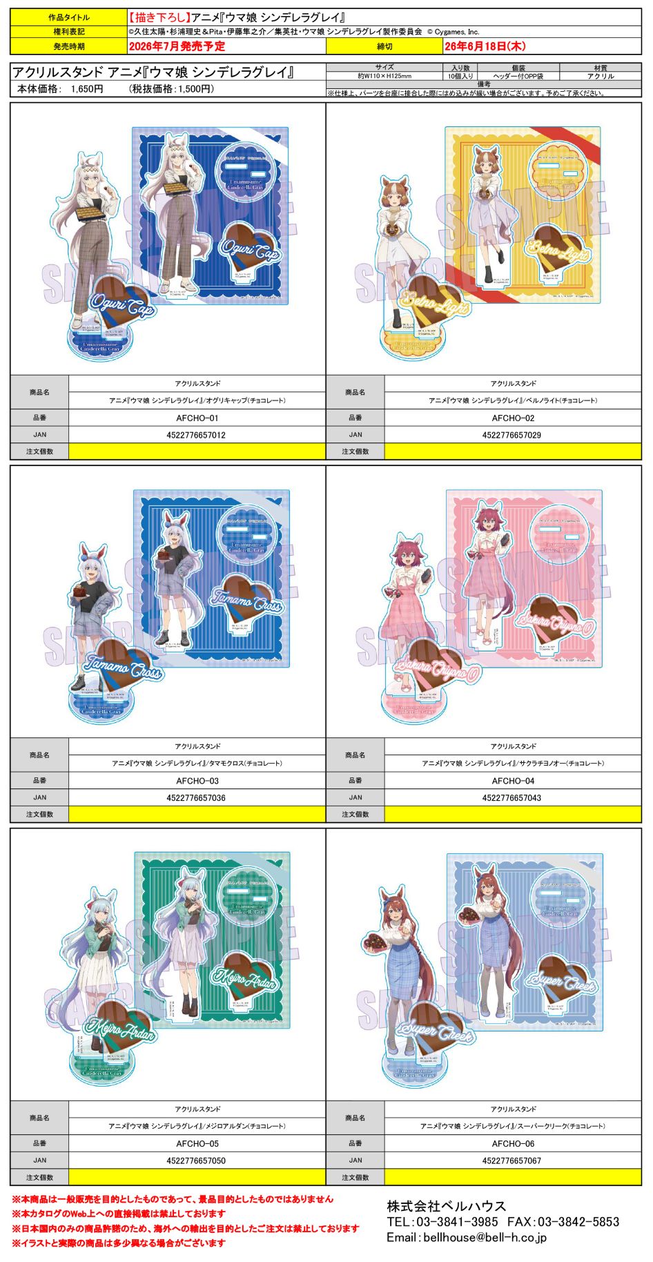 アクリルスタンド アニメ『ウマ娘 シンデレラグレイ』/オグリキャップ(チョコレート) 2