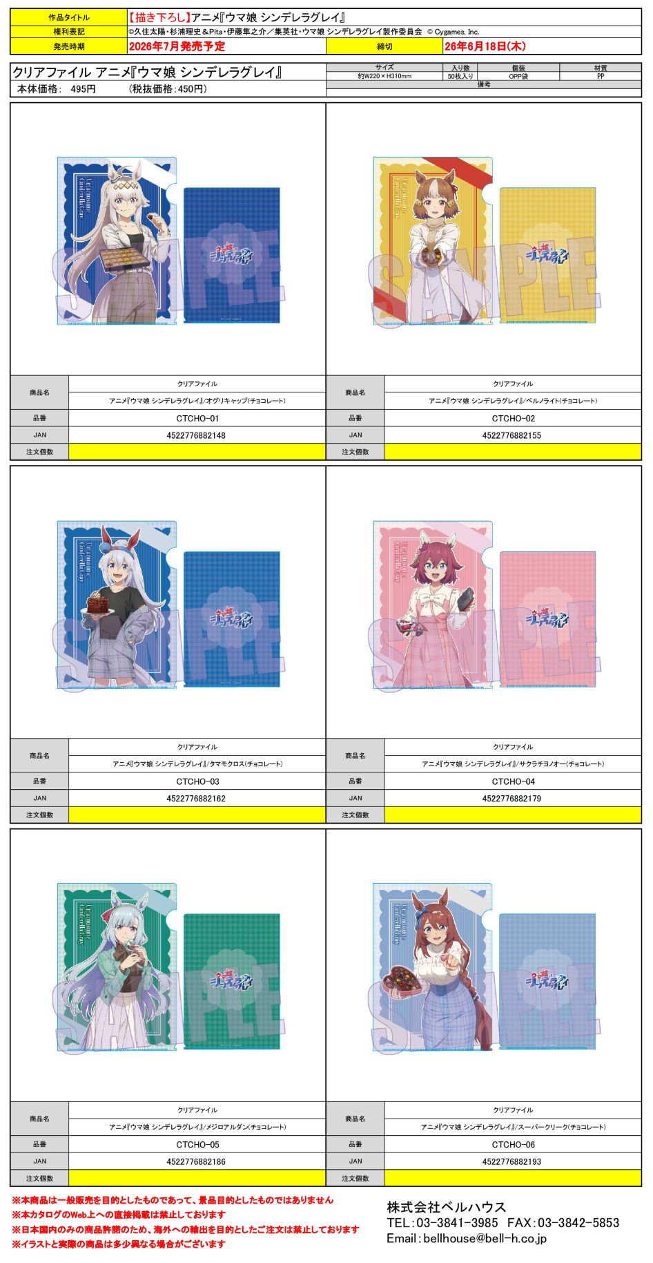 クリアファイル アニメ『ウマ娘 シンデレラグレイ』/オグリキャップ(チョコレート) 2