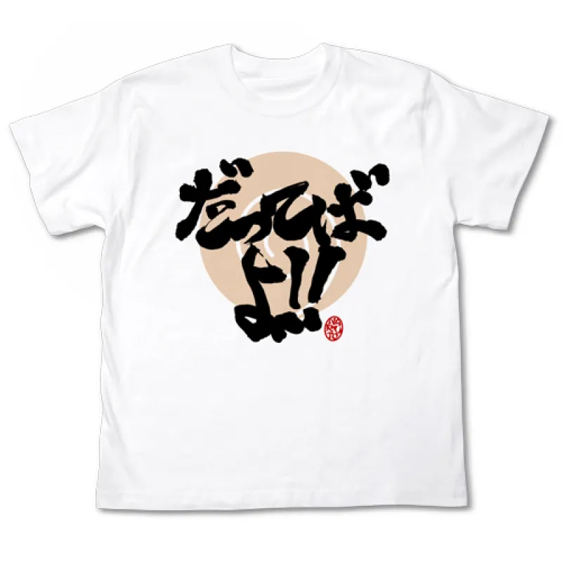 だってばよTシャツ/WHITE-XL