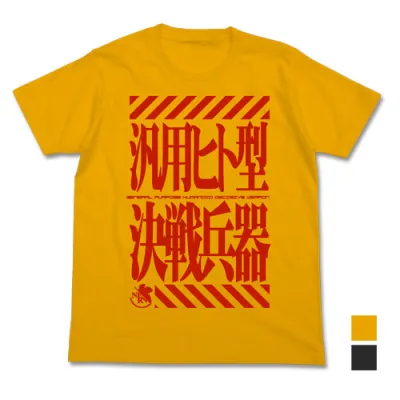 汎用ヒト型決戦兵器Tシャツ/GOLD-L